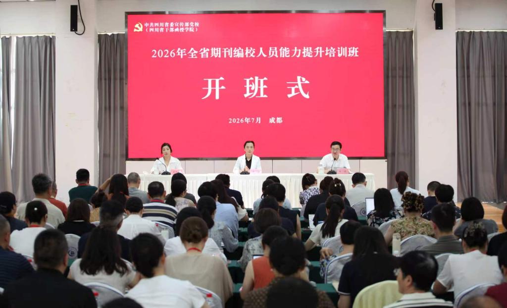 2026年全省期刊编校人员能力提升培