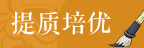 关于开展2026年微专业报名工作的通知