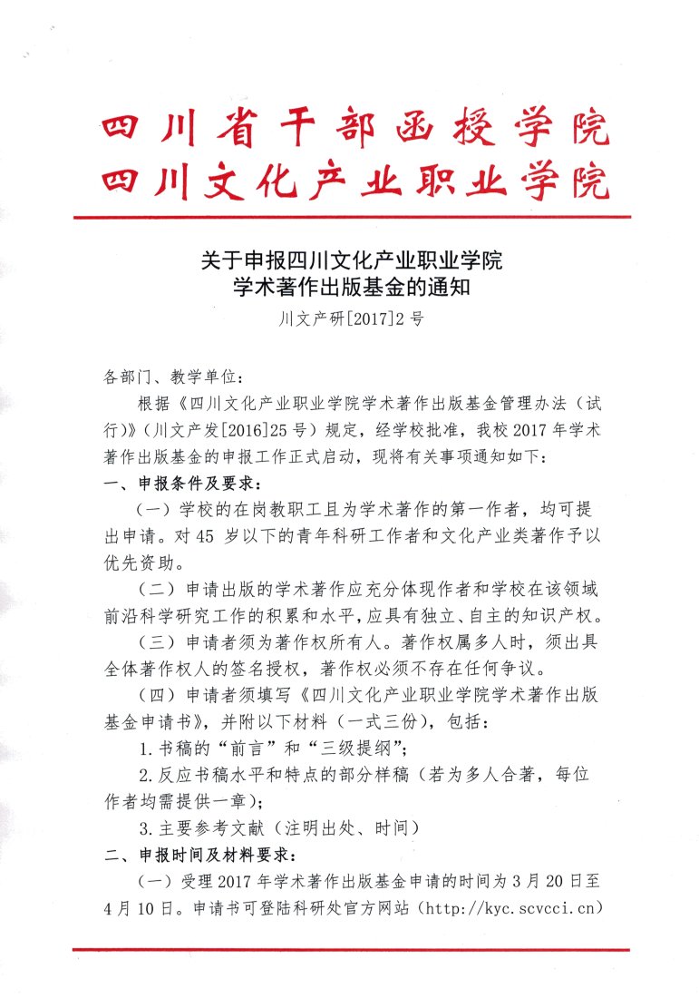 关于单招考试期间停课的通知